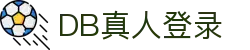 DB真人旗舰·(中国)集团